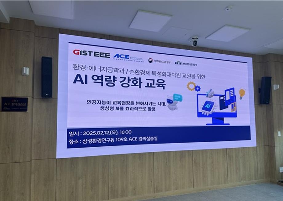 260212 AI-순환경제 교원대상 AI역량강화교육